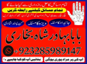 No1+ Black magic expert specialist in Pakistan, Kala jadu specialist in Pakistan Amil baba in Pakistan