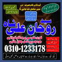 Amil Baba in Pakistan,  kala jadu expert,  Black magic Specialsit,  Amil Baba in Karachi,  Amil Baba in Lahore,  Amil Baba in USA,  Top 10 Amil Baba,  black magic specialist,   Amil Baba in UK,  authentic amil baba,