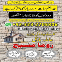 international famous amil baba, kala jadu expert amil baba, amil baba in lahore, amil baba