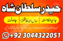 Genuine Amil Baba in Pakistan, Black Magic Specialist United Kingdom, Najoomi Amil Baba Germ