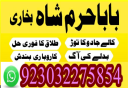 italy no1 kala ilam specialist expert in bahawalpur, sargodha, sialkot, sheikhupura, rahim yar khan, jhang, dera ghazi khan, gujrat