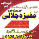 Best amil baba in Pakistan- quick and safe results by Amil baba Peshawar 03253151744