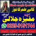 D 2 Online Amil baba in Islamabad | Kala jadu Expert taweez