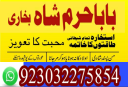 love marriage issue solve pakistan amil baba uk usa uae