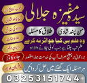 Sifli Ilam Specialist (Dark Sciences Master) Amil baba in Lahore