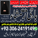 Amil baba in pakistan, Amil baba bangali, amil baba karachi,  Amil baba lahore, Kala jadu ka tor, Kala jadu amil, Kala jadu expert, Amil baba kala jadu,
