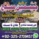 amil baba pakistan, Amil Baba in Lahore, Amil baba in Karachi, amil baba,  Amil baba in USA, Love Marriage Expert, Black Magic removal,  Kala jadu expert amil baba, amil baba in UK,
