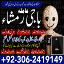 amil baba, amil baba contact number,  amil baba in pakistan, real amil baba, amil baba in lahore, famous amil baba, amil baba in karachi, amil baba in uk, amil baba in canada. authentic amil baba, amil baba in usa,