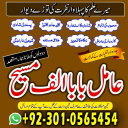 Amil baba in Pakistan, amil baba in usa, amil baba in uk, amil baba