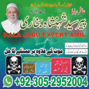 amil baba pakistan, Amil Baba in Lahore, Amil baba in Karachi, Amil baba in USA, Black Magic removal, Kala jadu expert amil baba amil baba in UK, Love Marriage Expert,