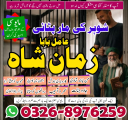 Amil Baba In Pakistan, Amil Baba In Lahore, Amil Baba In Islamabadd