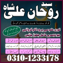 amil baba in pakistan, real amil baba, amil baba in lahore, famous amil baba, amil baba in karachi, amil baba in uk, amil baba in canada. authentic amil baba,
