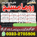 international famous amil baba, kala jadu expert amil baba, amil baba in lahore, amil baba