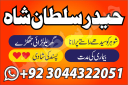 amil baba in pakistan bangali amil baba in canada amil baba in australia amil baba in uk amil baba in peshawar
