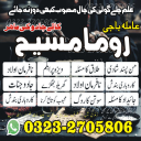 international famous amil baba, kala jadu expert amil baba, amil baba in lahore, amil baba