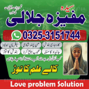 Kala jadu/Specialist in Islamabad guru for martial problems, amil baba for love marriage problems 03253151744