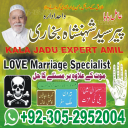 amil baba pakistan, Amil Baba in Lahore, Amil baba in Karachi, Amil baba in USA, Black Magic removal, Kala jadu expert amil baba amil baba in UK, Love Marriage Expert,