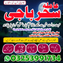 A+1 BLACKMAGIC/expert baba lahore expert amil baba,lahore aslii pishawer baba sakrand specialist lahore exepert baba 03253991734