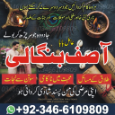 Authentic Amil baba In Pakistan manpasand pasand Kala jadoo in Rawalpindi