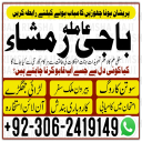 Amil baba in pakistan, Kala jadu amil, Amil baba lahore, Kala jadu ka tor, amil baba karachi,  Kala jadu expert, Amil baba bangali, Amil baba kala jadu,