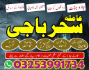 amil baba blackmagoc_for lovrmarrige asli amil baba kalajadu#A+1 Astrologer for multan islamabad specialist online asli amil baba 03253991734