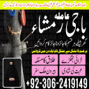 Amil baba in pakistan, Amil baba bangali, amil baba karachi,  Amil baba lahore, Kala jadu ka tor, Kala jadu amil, Kala jadu expert, Amil baba kala jadu,