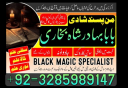 uk specialist amil baba, astrologer in nawabshah, kala jadu expert in pakistan black magic specialist