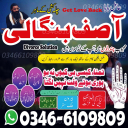 Worldwide Black Magic Removal Expert IN Rawalpindi |  Top Amil baba for love Solution near me
