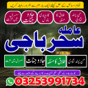 A+1 BLACKMAGIC/expert baba lahore expert amil baba,lahore aslii pishawer baba sakrand specialist lahore exepert baba 03253991734