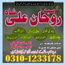 amil baba in pakistan, real amil baba, amil baba in lahore, famous amil baba, amil baba in karachi, amil baba in uk, amil baba in canada. authentic amil baba,