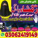 black magic expert, black magic specialist, kala jadu expert amil baba, amil baba in pakistan, amil baba in usa
