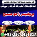 Amil baba \ Astrologist \ Istikhara