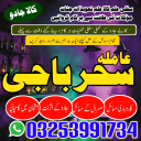 blackmagic#astrolgoer,kalajdu,asli amil baba pakistan bangladesh famouse islamabad#lahore specialist amil baba in multan expert_online powerfull vashikaran expert baba 03253991734