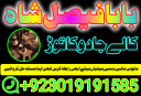 kala jadu specialist black magic expert manpasand shadi ka taweez amil baba in peshawar amil baba uk