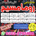 amil baba in islamabad,  amil baba in lahore,  amil baba in karachi,  amil baba in faislabad,  amil baba in rawalpindi,  amil baba in multan,  astrologer in pakistan,
