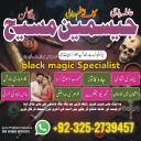amil baba pakistan, Amil Baba in Lahore, Amil baba in Karachi, amil baba,  Amil baba in USA, Love Marriage Expert, Black Magic removal,  Kala jadu expert amil baba, amil baba in UK,