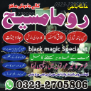 amil baba, amil baba in lahore, amil baba in Pakistan, amil baba in karachi