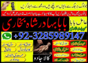 amil baba in pakistan amil baba in usa amil baba in uk amil baba in oman amil baba in cana amil baba in pakistan, amil baba in karachi, real famous amil baba