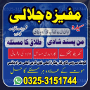 Certified Best Amil baba in Pakistan & Kala jadu ka ilaj | Amliyat for love marriage