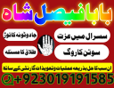 amil baba specialist ( bangali amil baba in uk) black magic specialist, love problem, divorce problem uk