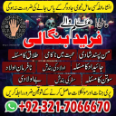 Amil baba in Pakistan,  amil baba in karachi,  amil baba in lahore,  amil baba in islamabad,  Bangali baba in pakistan,  amil baba in lahore,  amil baba in uk,