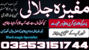 Kalajadu/specialist in Pakistan guru for marital problems, Kala jadu for love marriage problems
