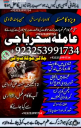amilbaba__kalajadukarachiexpert,kalajadu#nankana-kamiyab'amilbaba lahore expert rawalpindi online amil baba 03253991734