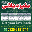 Famous Amil baba in Islamabad sifli ilam karny k tarika kala Jadu karne k tarika in Islamabad