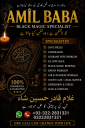 Online Amil baba in lahore, Bangali baba love marriage specialist in lahore , Amil baba in Uk, Usa