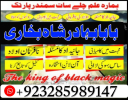 Amil baba in USA, Black Magic removal, Kala jadu expert amil baba amil baba in UK, Love Marriage Expert,