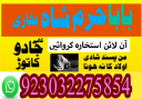 love marriage issue solve pakistan amil baba uk usa uae