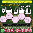 amil baba contact number,  amil baba in pakistan, real amil baba, amil baba in lahore, famous amil baba, amil baba in karachi, amil baba in uk, amil baba in canada. authentic amil baba,