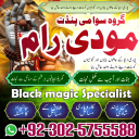 black magic amil baba pakistan contact number modiram 03025755588