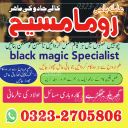 international famous amil baba, kala jadu expert amil baba, amil baba in lahore, amil baba